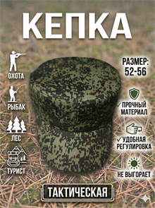 {{photo.Alt || photo.Description || 'Кепка камуфляжная тактическая темно-зеленая, разм. 52-58'}}