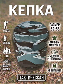 {{photo.Alt || photo.Description || 'Кепка камуфляжная тактическая, разм. 52-58'}}