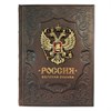 Книга в кожаном переплете "Россия. Великая судьба"
