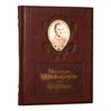 Книга в  коже «Государь» Никколо Макиавелли
