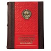 Подарочная книга "Афоризмы советских вождей"