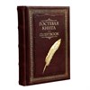 Гостевая книга с литьем в кожаном переплете