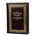 Гостевая книга ЭБ530(з)