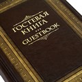 Гостевая книга ЭБ530(з)