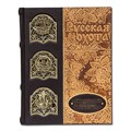 Книга " История России. Русская охота. Великокняжеская, Царская, Императорская" ЭБ585(з)