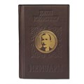 Книга Д. Рокфеллер "Мемуары. Воспоминания самого богатого человека планеты" ЭБ590(з)