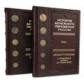 Книга "История денежного обращения России" в двух томах в кожаном футляре ручной работы ЭБ579(ф)