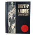 Книга "Мистер Капоне" Реальная и полная история Аль Капоне. Подарок сильному боссу ЭБ607(з)