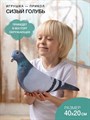 Мягкая игрушка-подушка антистресс «Сизый Голубь»