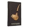 Книга «Трубки» в кожаном переплете