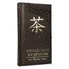 Сборник Китайской мудрости  в кожаном переплете