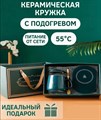 Кружка керамическая с подогревом | зеленая чайно-кофейная пара