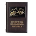 Подарочное издание "Мудрость большого бизнеса. 5000 цитат о бизнесе, менеджменте и финансах"