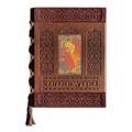 Подарочное издание в коже "Классическая Камасутра. Полный текст легендарного трактата о любви"