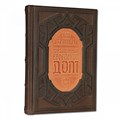 Подарочное издание "Книга "Традиционный еврейский дом"" в кожаном переплете ручной работы