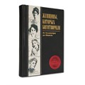 Подарочное издание "Женщины, изменившие мир" | кожаный переплет | ручная работа