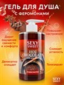 Гель для душа Sexy Sweet Hot Chocolate с ароматом шоколада и феромонами, 430 мл (характеристики)