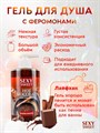 Гель для душа Sexy Sweet Hot Chocolate с ароматом шоколада и феромонами, 430 мл (свойста)