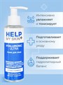Тоник для лица HELP MY SKIN HYALURONIC | Косметика Биоритм, 145 мл (работает)