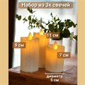 Набор светодиодных свечей для дома и интерьера |  Свечи с эффектом "Живого пламени", цвет тёплый белый для декора |  Led свеча-ночник с имитацией воска, 3 шт (11, 9, 7 см) |  Батарейки в комплекте СД500/00