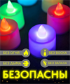 Набор разноцветных светодиодных свечей "Мерцание" | Led светильники для декора, 24 шт