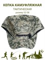 Кепка камуфляжная тактическая светло-серая, разм. 52-58 СД402