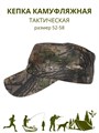 Кепка камуфляжная тактическая черно-коричневая, разм. 52-58 СД406