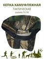 Кепка камуфляжная тактическая коричнево-зеленая, разм. 52-58 СД405
