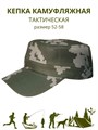 Кепка камуфляжная тактическая зеленая, разм. 52-58 СД404