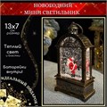 Новогодний фонарик-домик с подсветкой и снегом "Дед Мороз на коньках", 14х7,5х4 см СД5067-4