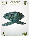 Бандана-косынка камуфляжная маскировочная с перфорацией, разм. 52-58 СД430