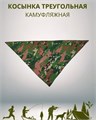 Косынка треугольная камуфляжная цветная разм. 52-58 СД432