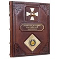 Подарочное издание в коже "Символы и ордена Российской империи" ЭБ658(з) - фото 854318