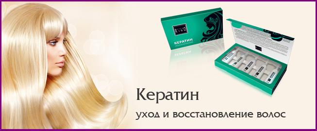 Кератин VitaRINO со скидкой 25%