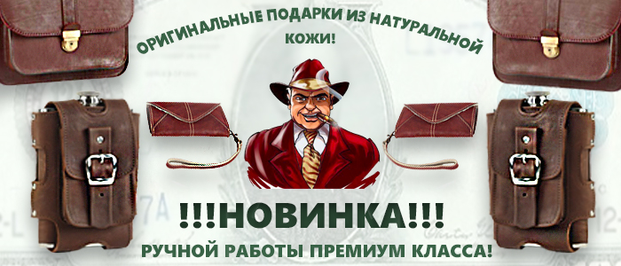 Купить изделия из натуральной кожи Макей